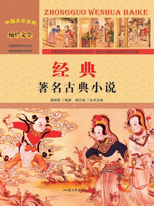 Title details for 经典 (Classic) by 周丽霞 - Available